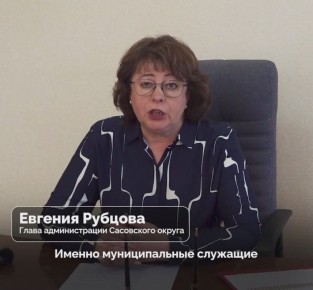 Глава Сасовского муниципального округа Евгения Рубцова рассказала о значимости Всероссийской премии «Служение» для развития местного самоуправления