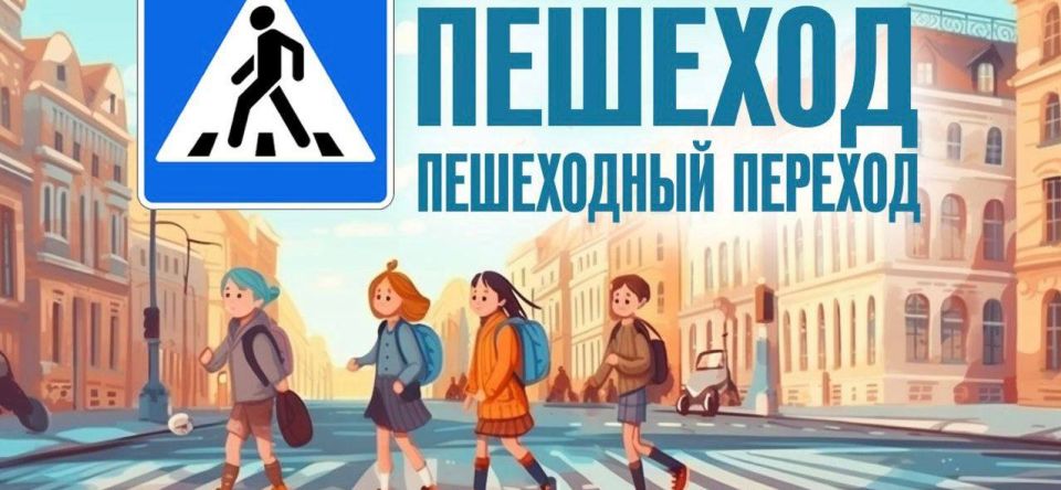 Сегодня сотрудники Госавтоинспекции проводят в Рязанской области комплексное мероприятие «Пешеходный переход»