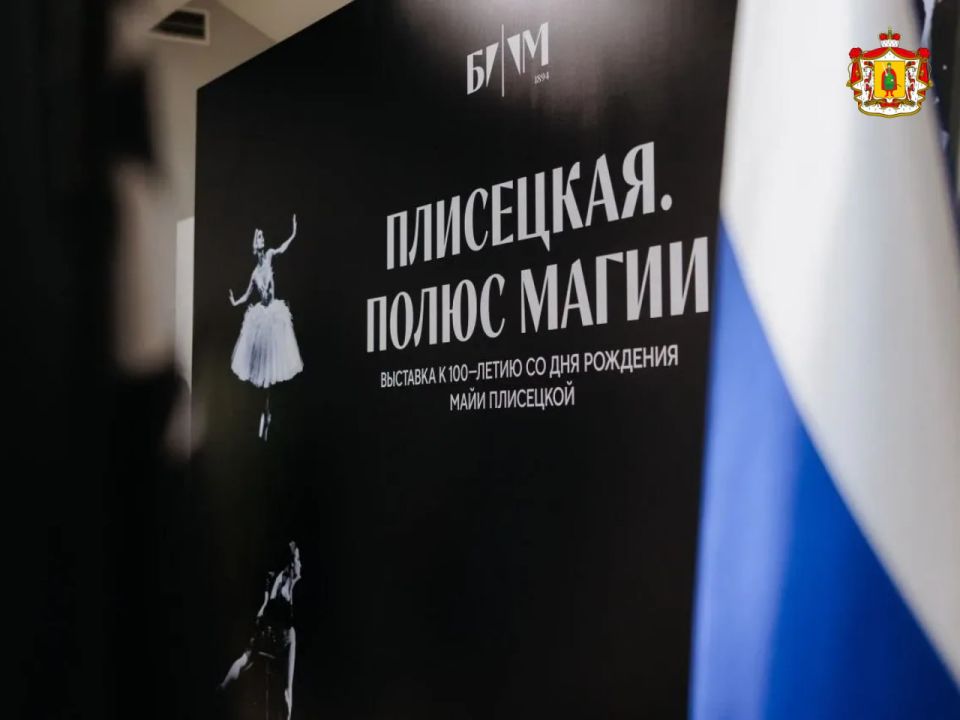 Работу выставки «Майя Плисецкая. Полюс магии» в Рязанском историческом музее продлили до 30 ноября