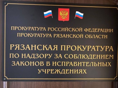 Спецпрокуратура добилась восстановления прав осужденных женщин