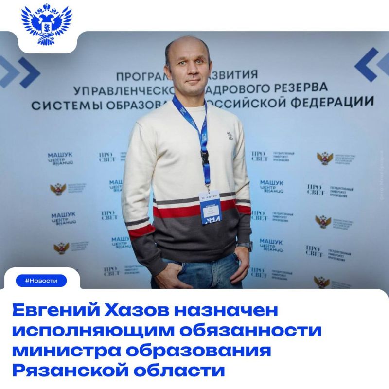 Участник второго потока Программы развития управленческого кадрового резерва стал и. о. министра образования Рязанской области