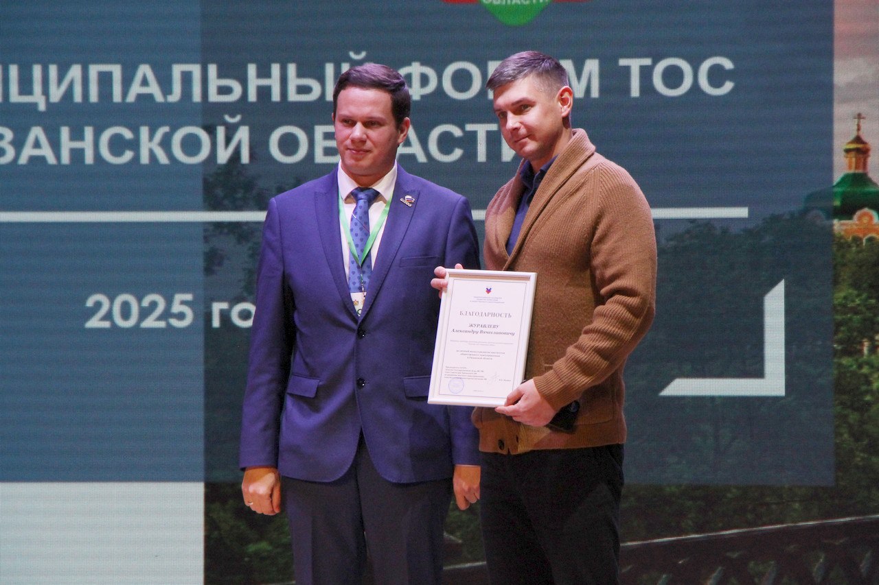 В Рязани прошел межмуниципальный форум «ТОС – Территория. Общество. Сотрудничество» В Рязани прошел межмуниципальный форум «ТОС – Территория. Общество. Сотрудничество»