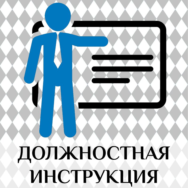 Создание эффективной должностной инструкции: ключ к успеху