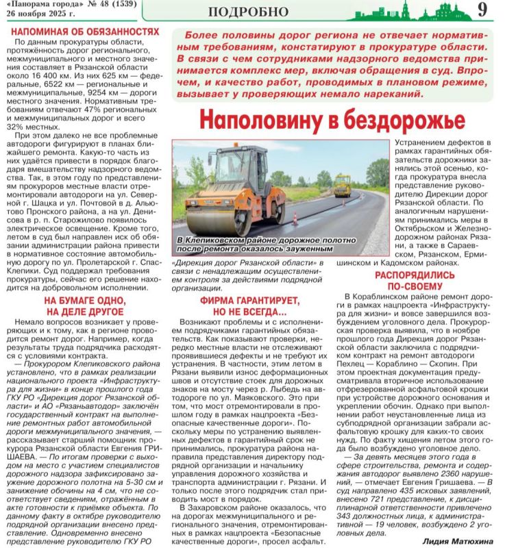 НАПОЛОВИНУ В БЕЗДОРОЖЬЕ. Более половины дорог региона не отвечает нормативным требованиям, констатируют в прокуратуре области