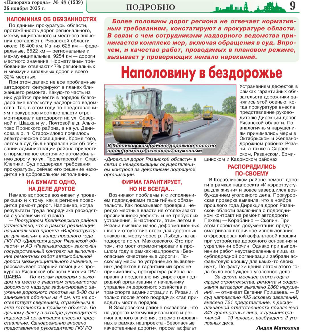 НАПОЛОВИНУ В БЕЗДОРОЖЬЕ. Более половины дорог региона не отвечает нормативным требованиям, констатируют в прокуратуре области