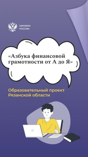 Финансовая грамотность — с детства!