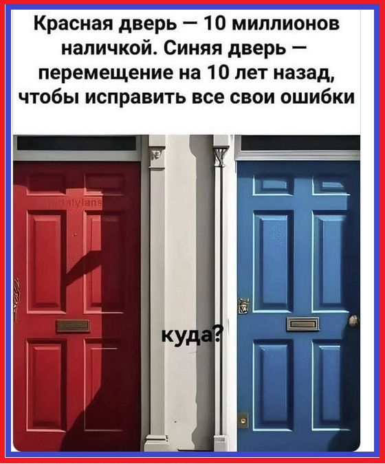 Дискуссия века: какую дверь выберете вы?