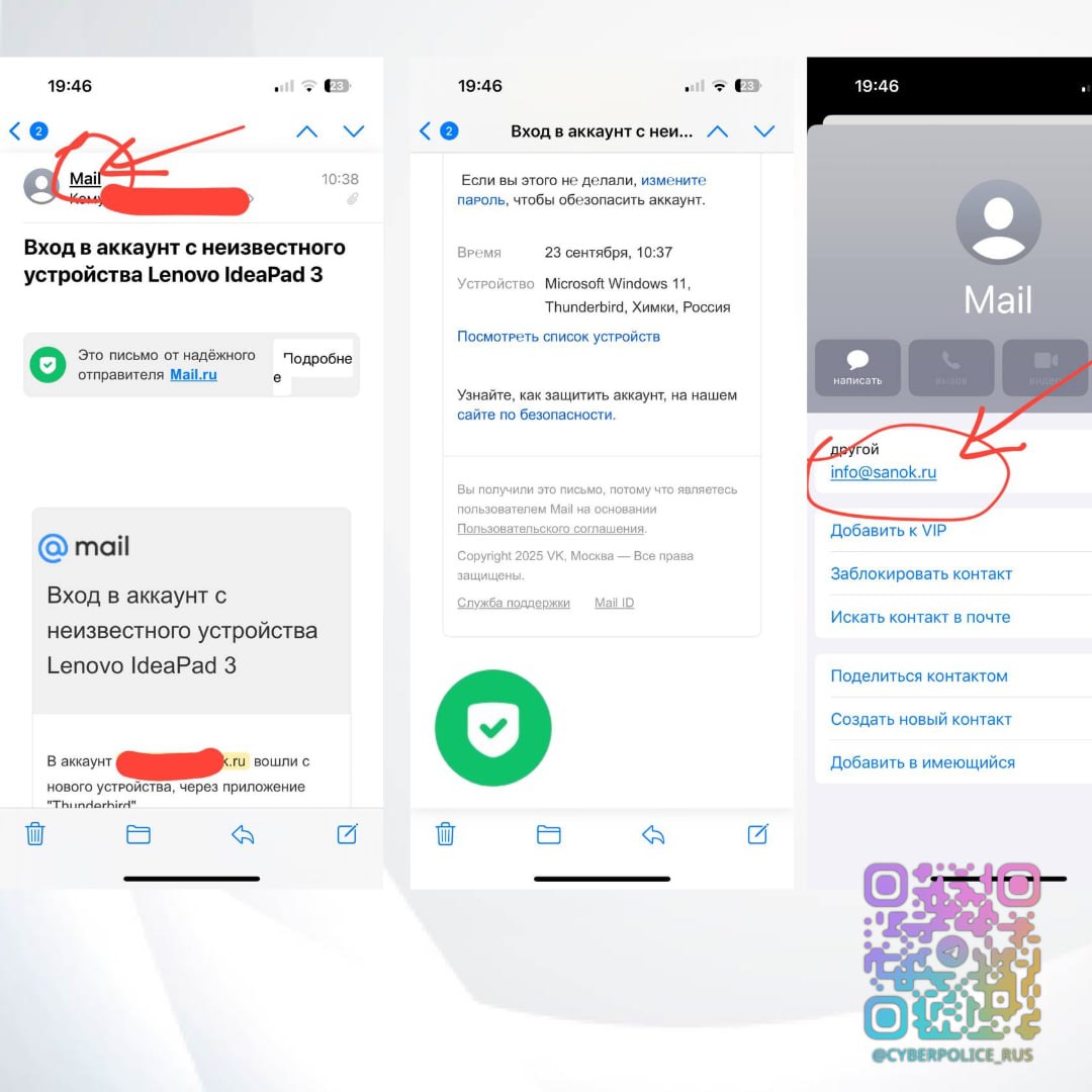 Мошенники рассылают поддельные уведомления о взломе почты mail