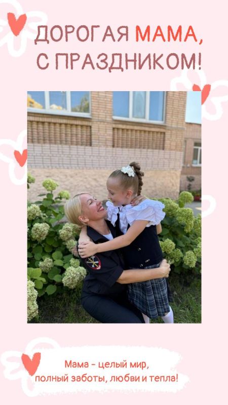 С Днём матери!. Мама — это самый надежный тыл, источник безусловной любви и неиссякаемой поддержки
