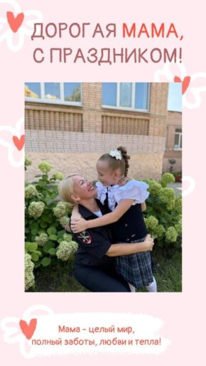 С Днём матери!. Мама — это самый надежный тыл, источник безусловной любви и неиссякаемой поддержки