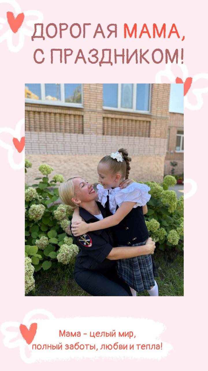 С Днём матери!. Мама — это самый надежный тыл, источник безусловной любви и неиссякаемой поддержки
