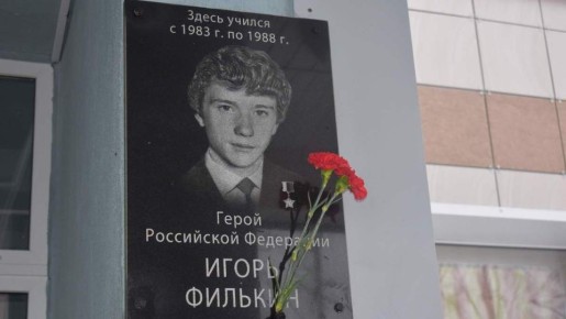 Герою Российской Федерации Игорю Филькину, уроженцу деревни Ибредь Шиловского района, 30 ноября исполнилось бы 53 года