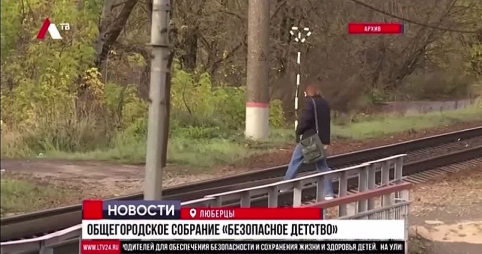 «Безопасность детства - общее дело»: транспортные полицейские и родители Люберец обсудили профилактику детского травматизма на железной дороге