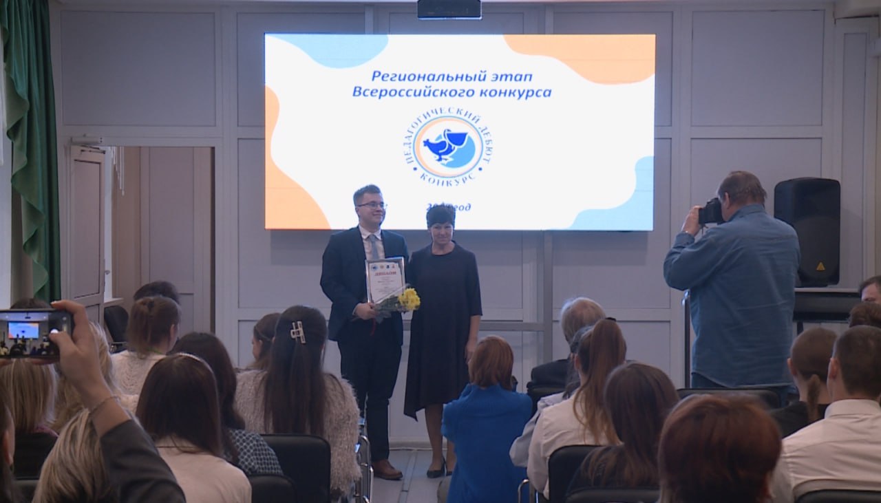 В Рязани подвели итоги регионального этапа конкурса "Педагогический дебют – 2025"
