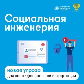 Взлом через доверие. Мошенники все чаще действуют через эмоции и привычные реакции: