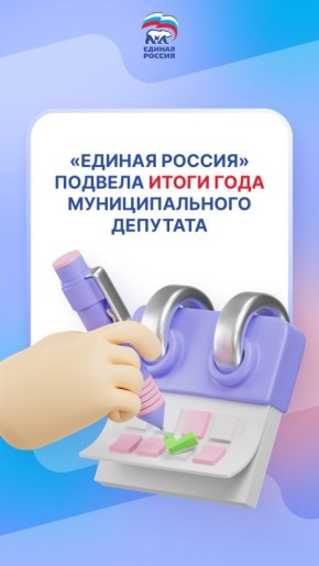 В Москве подвели итоги Года муниципального депутата