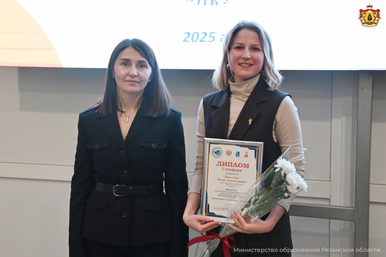 В Рязани состоялось подведение итогов регионального тура Всероссийского конкурса профессионального мастерства «Педагогический дебют – 2026», который организован в соответствии с задачами национального проекта «Молодежь и... В Рязани состоялось подведение итогов регионального тура Всероссийского конкурса профессионального мастерства «Педагогический дебют – 2026», который организован в соответствии с задачами национального проекта «Молодежь и...