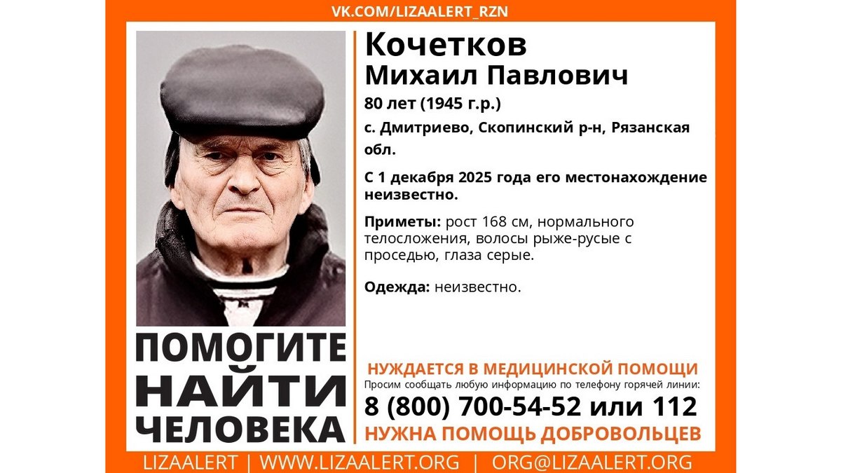 В Скопинском районе разыскивают пропавшего 80-летнего мужчину