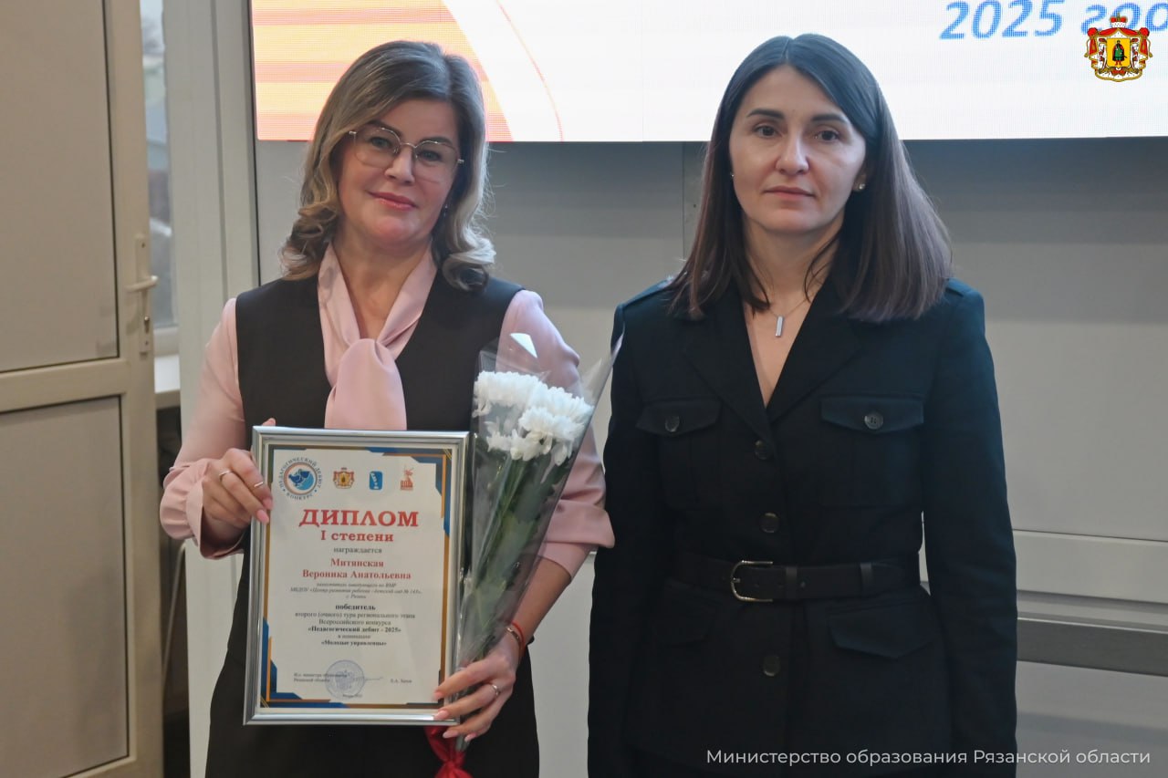 В Рязани состоялось подведение итогов регионального тура Всероссийского конкурса профессионального мастерства «Педагогический дебют – 2026», который организован в соответствии с задачами национального проекта «Молодежь и... В Рязани состоялось подведение итогов регионального тура Всероссийского конкурса профессионального мастерства «Педагогический дебют – 2026», который организован в соответствии с задачами национального проекта «Молодежь и...