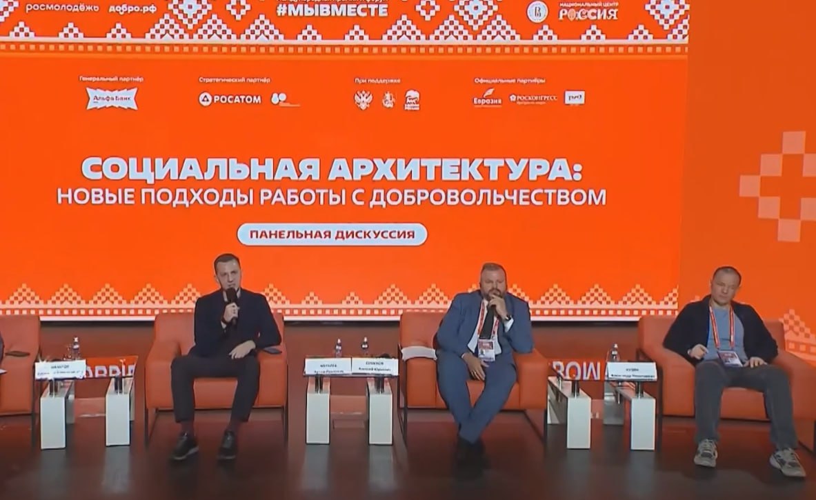 Рязанцы участвуют в Международном форуме "МыВместе"