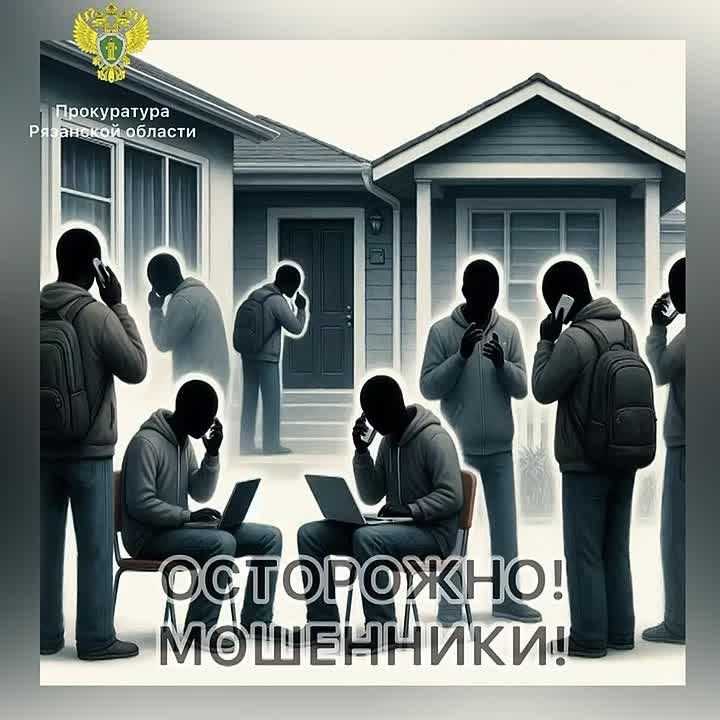 О мошенничестве с использованием информационно-телекоммуникационных технологий на территории Рязанской области