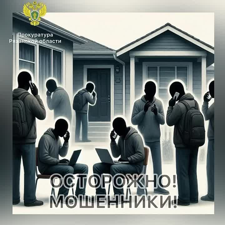 О мошенничестве с использованием информационно-телекоммуникационных технологий на территории Рязанской области