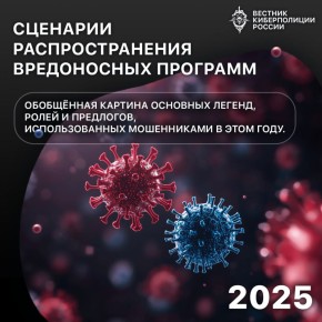 Вестник киберполиции России