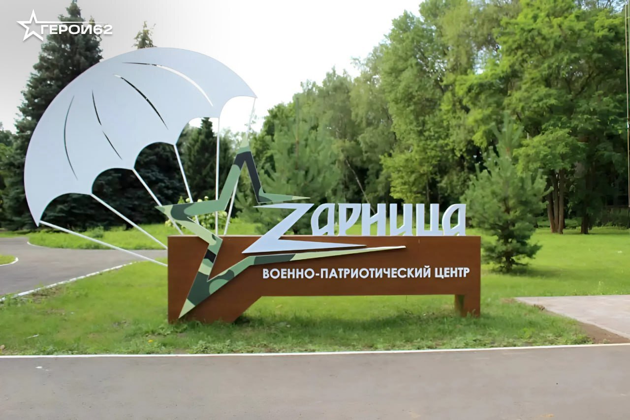 Участник проекта «ГЕРОИ62» Евгений Ведяшкин возглавит Центр патриотического воспитания «Зарница» Участник проекта «ГЕРОИ62» Евгений Ведяшкин возглавит Центр патриотического воспитания «Зарница»