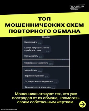 После потери денег жертва мошенников цепляется за любую возможность быстро решить проблему