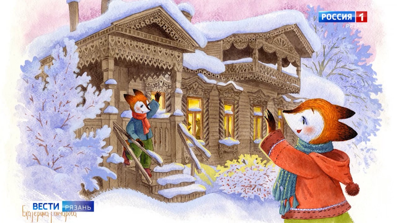 Рязанская художница создает путеводитель по городу с образами лисиц Рязанская художница создает путеводитель по городу с образами лисиц