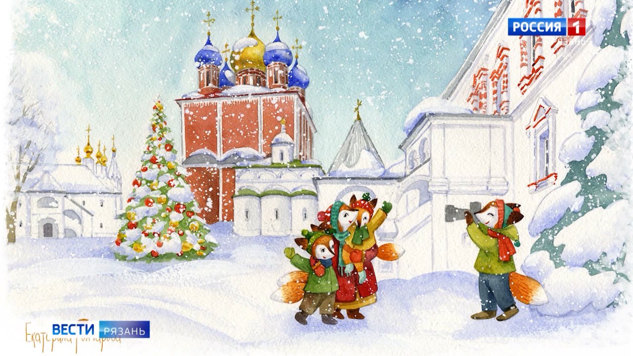 Рязанская художница создает путеводитель по городу с образами лисиц Рязанская художница создает путеводитель по городу с образами лисиц