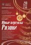 20 декабря в 12:00 на сцене Рязанской областной филармонии