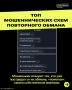 После потери денег жертва мошенников цепляется за любую возможность быстро решить проблему