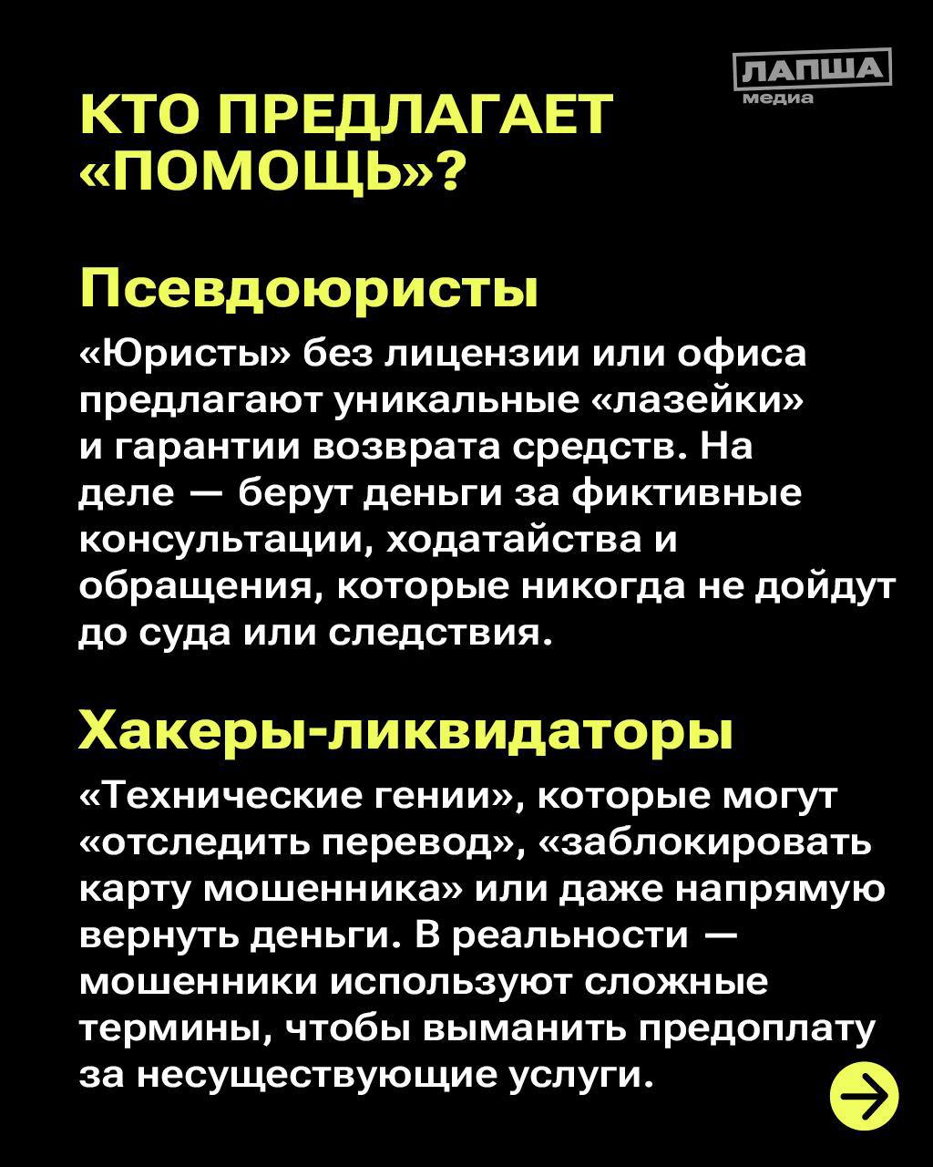 После потери денег жертва мошенников цепляется за любую возможность быстро решить проблему После потери денег жертва мошенников цепляется за любую возможность быстро решить проблему