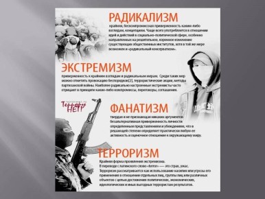 Памятка по профилактике экстремизма для подростков и их родителей