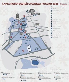 Рязанцам и гостям города представили карту Новогодней столицы России 2026