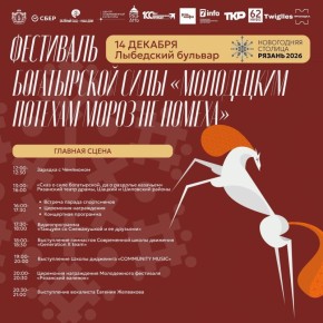 Гостей Новогодней столицы приглашают на Лыбедский бульвар, где 14 декабря пройдет фестиваль богатырской силы «Молодецким потехам мороз не помеха»