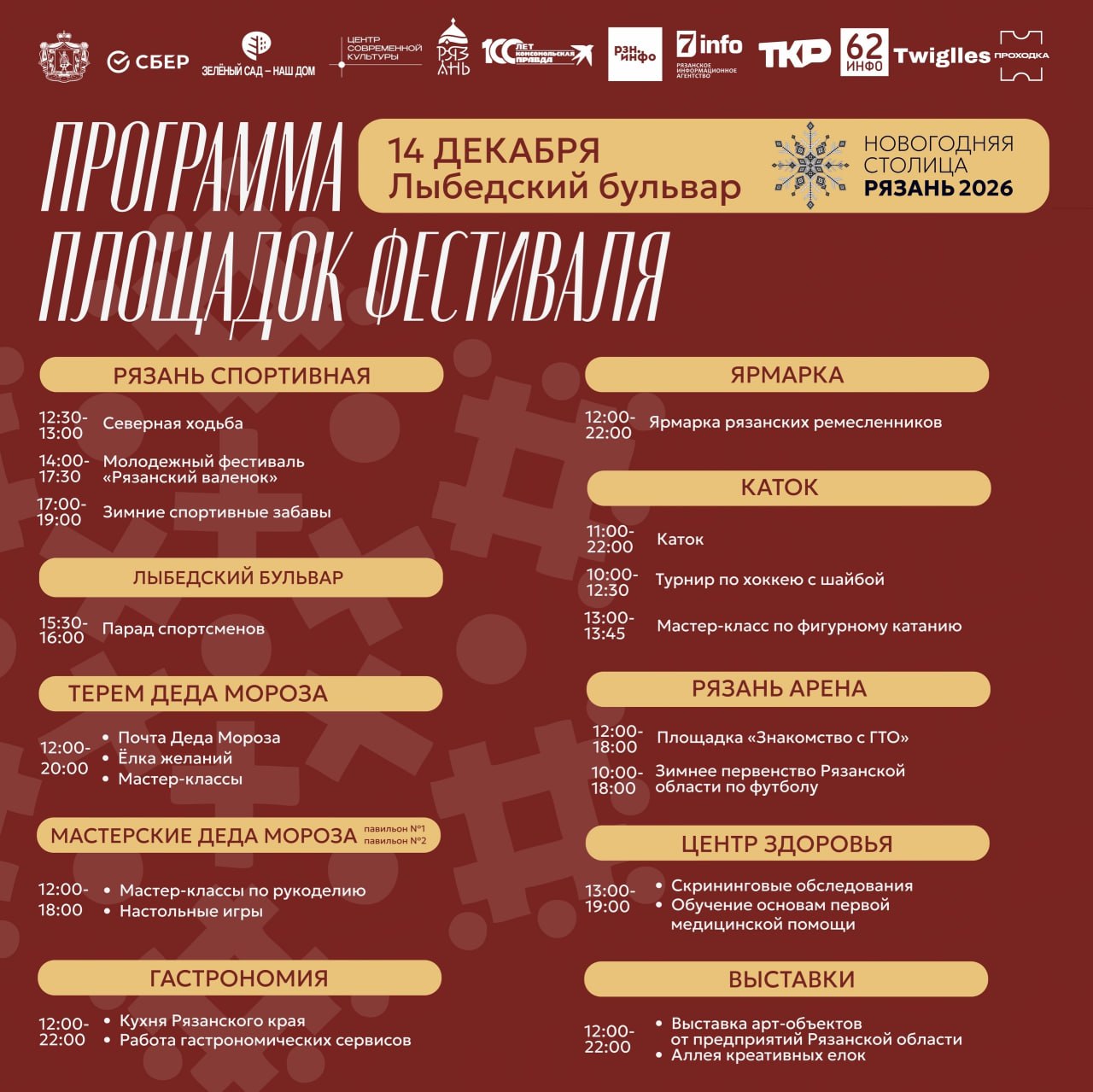 Гостей Новогодней столицы приглашают на Лыбедский бульвар, где 14 декабря пройдет фестиваль богатырской силы «Молодецким потехам мороз не помеха» Гостей Новогодней столицы приглашают на Лыбедский бульвар, где 14 декабря пройдет фестиваль богатырской силы «Молодецким потехам мороз не помеха»