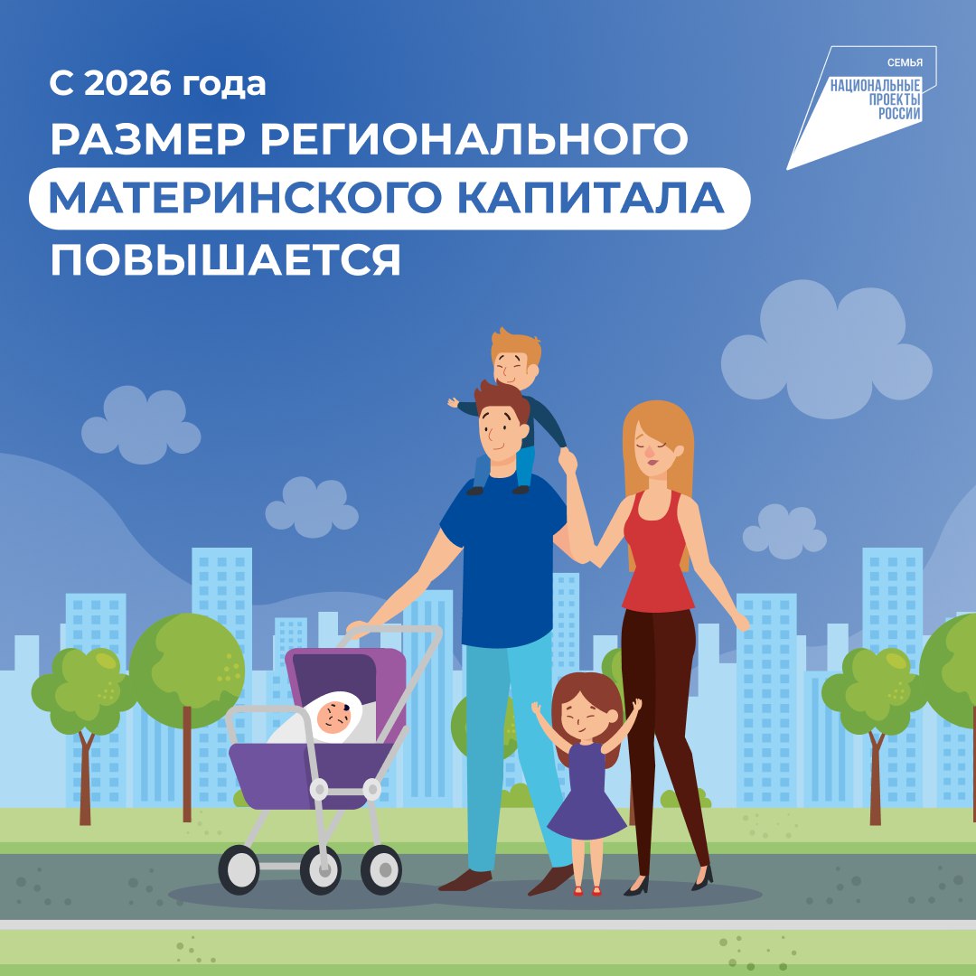 В Рязанской области многодетные семьи могут получить региональный материнский капитал — он выплачивается при рождении третьего и каждого последующего ребёнка по нацпроекту «Семья»