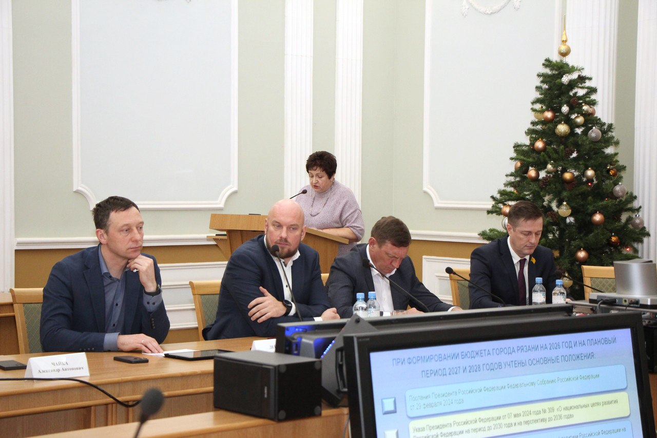 11 декабря на заседании Рязанской городской Думы депутаты утвердили бюджет областного центра на 2026 год и плановый период 2026-2027 годов 11 декабря на заседании Рязанской городской Думы депутаты утвердили бюджет областного центра на 2026 год и плановый период 2026-2027 годов