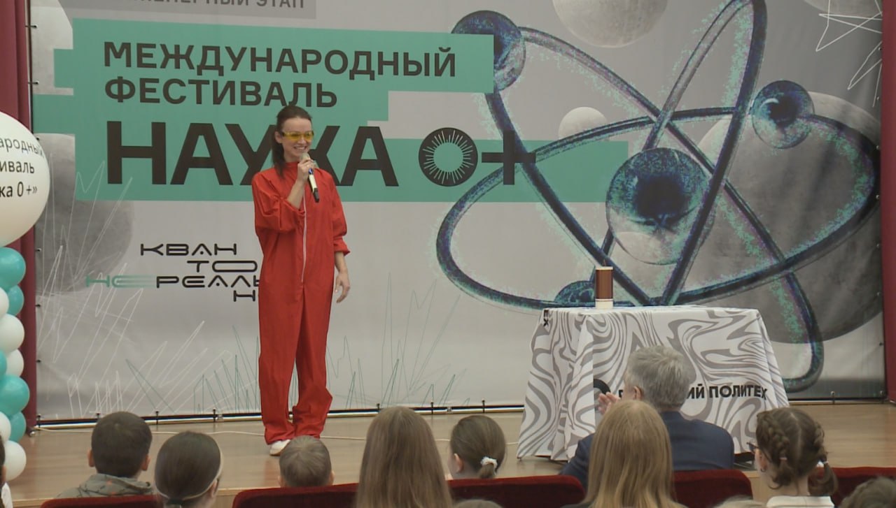 В рамках "Десятилетия науки и техники" в Рязани проходит фестиваль "Наука 0+"