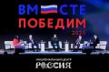 На форуме «Вместе победим!» обсудили трудоустройство и адаптацию героев к условиям мирной жизни