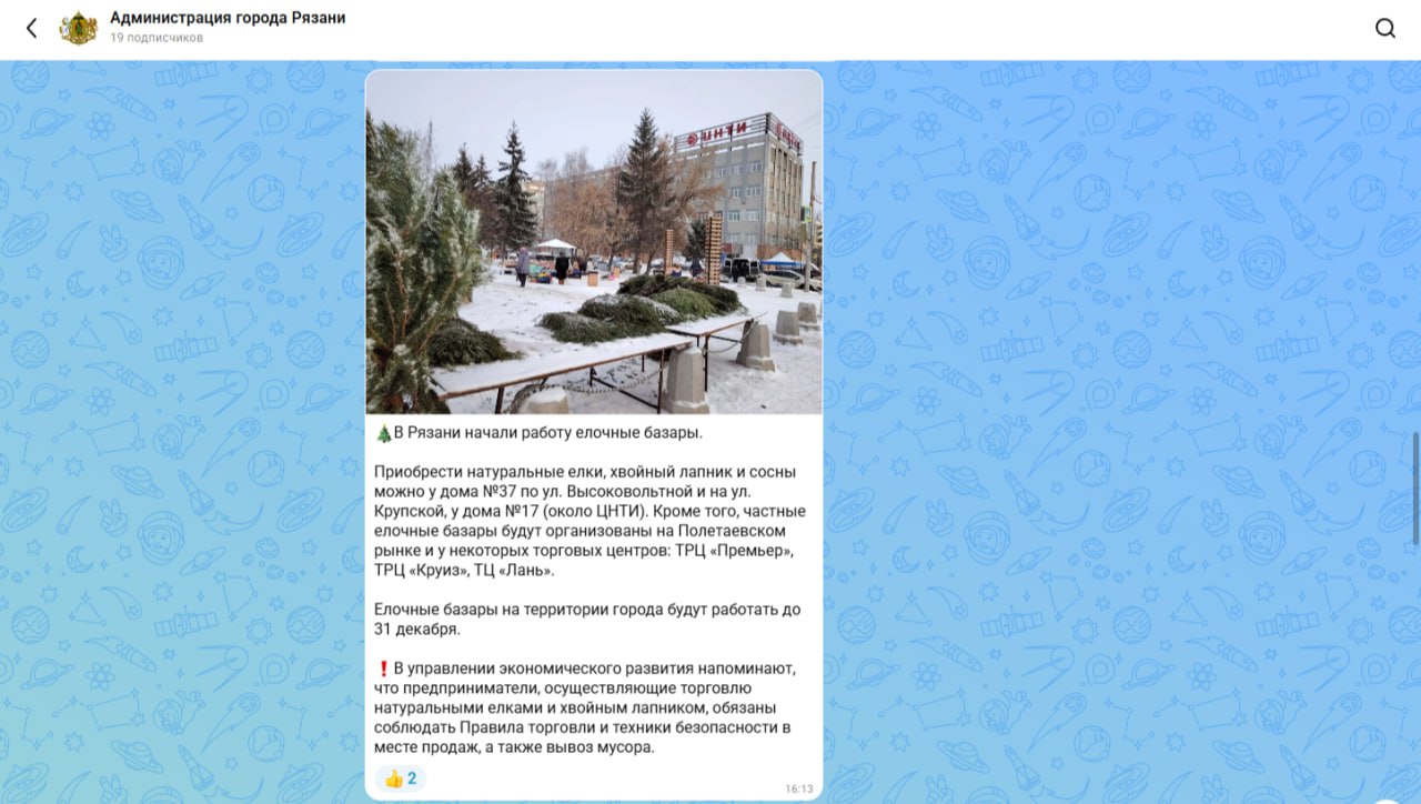 Администрация города Рязани теперь в MAX!