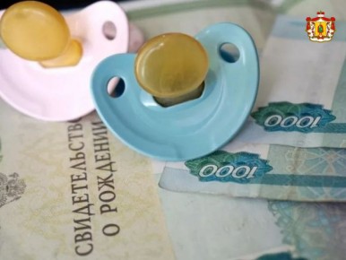 Действие единовременной выплаты при рождении ребенка в регионе продлили до конца 2026 года