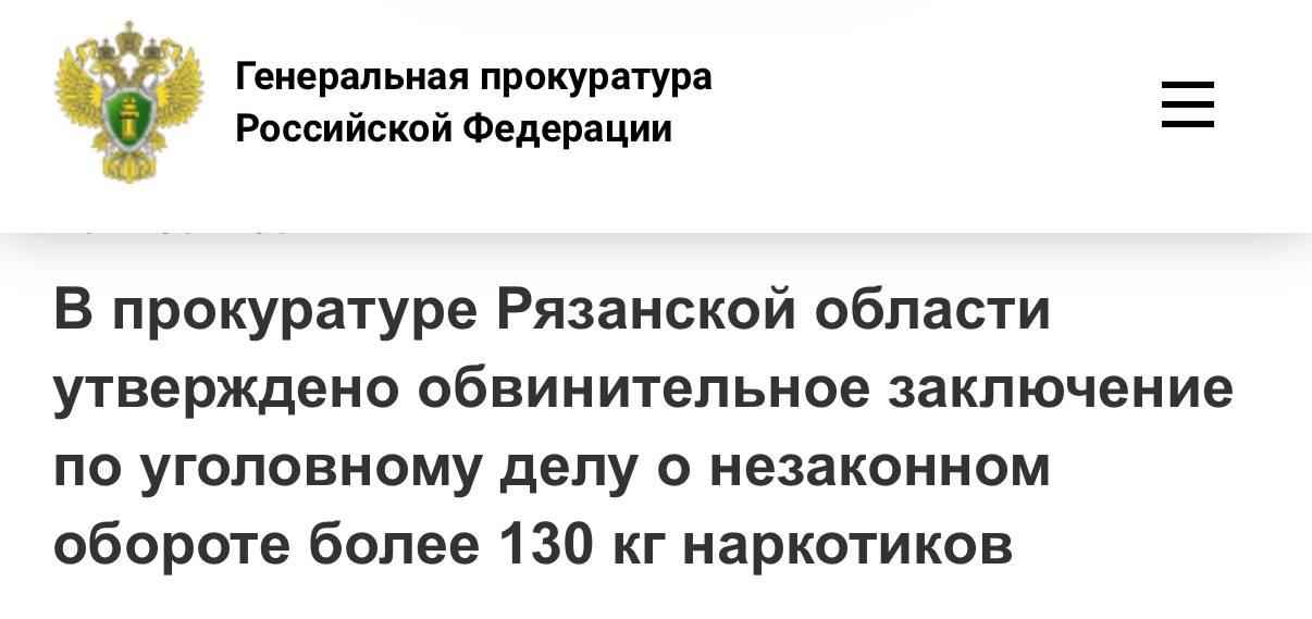 В прокуратуре Рязанской области утверждено обвинительное заключение по уголовному делу в отношении двух мужчин