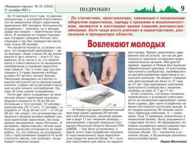 Согласно статистике, преступления, связанные с незаконным оборотом наркотиков, являются одними из самых распространённых