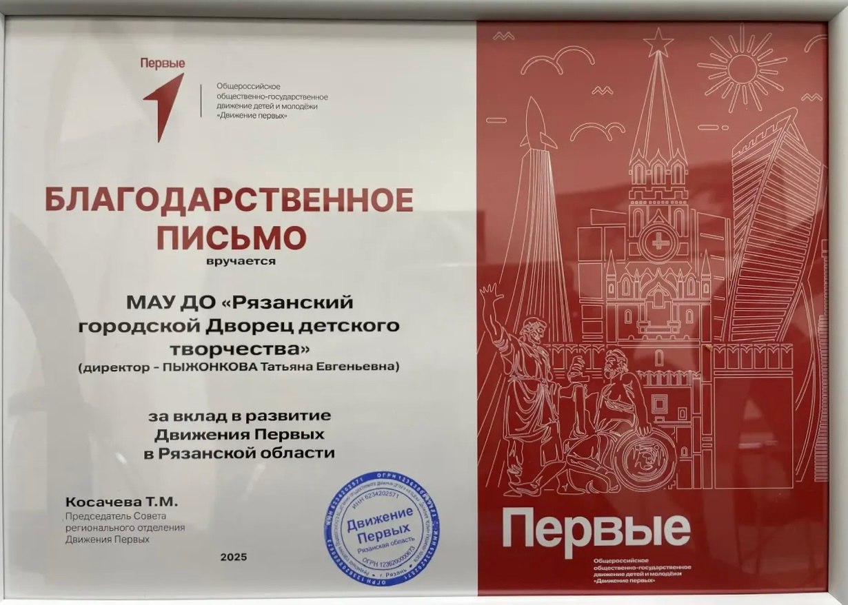 В городском Дворце детского творчества состоялся Совет по взаимодействию с Общероссийским общественно-государственным движением детей и молодежи «Движение Первых» В городском Дворце детского творчества состоялся Совет по взаимодействию с Общероссийским общественно-государственным движением детей и молодежи «Движение Первых»