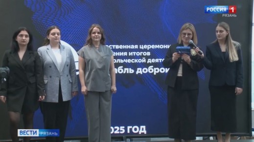 Рязанские волонтёры подвели итоги года