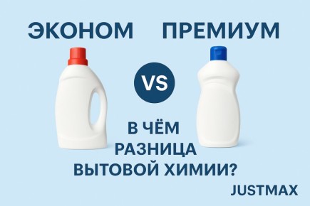 Как выбрать: эконом или премиум бытовая химия?