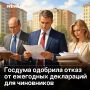 Чиновникам в России больше не нужно ежегодно отчитываться о своих доходах